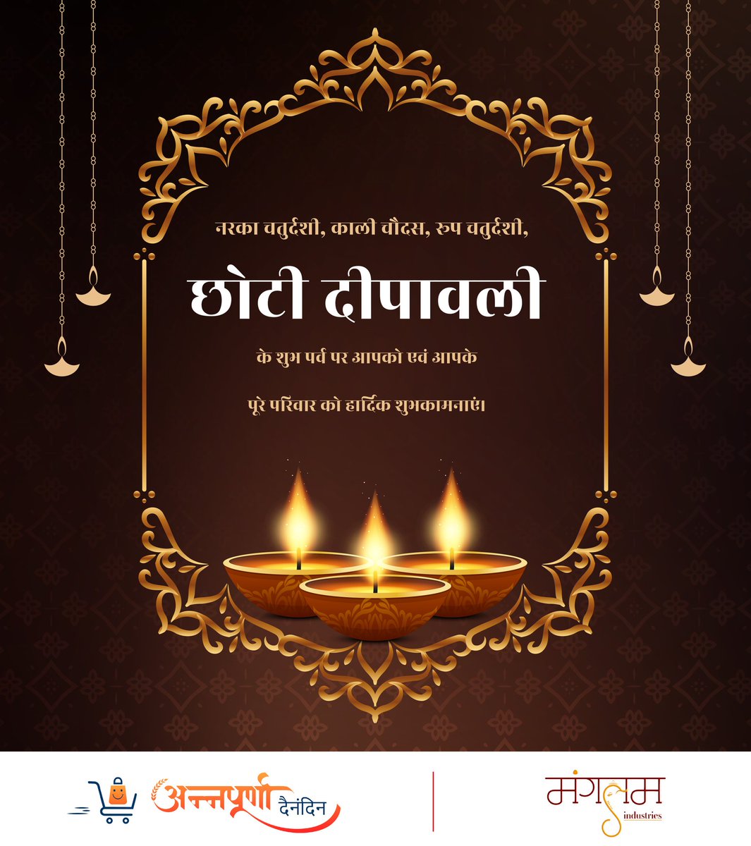 ManglamIndustry's tweet photo. सितालोष्ठसमायुक्तं सकण्टकदलान्वितम्।
हर पापमपामार्ग भ्राम्यमाण: पुन: पुन:।।

नरका चतुर्दशी, काली चौदस, रूप चतुर्दशी, छोटी दीपावली की हार्दिक शुभकामनाएँ।

#Diwali #Diwali2020 #DiwaliCelebration2020 #Diwaliwishes #DiwaliAyodhyaWali #DiwaliCelebration https://t.co/ZgIxeNnl6K