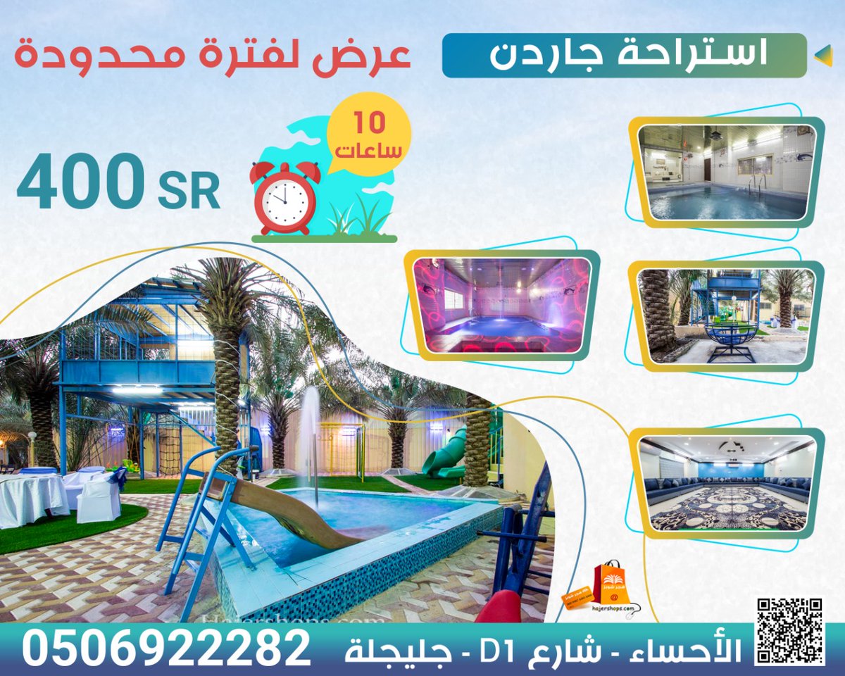 اعلانات الاحساء Twitterren استراحة جاردن عرض خاص 400 ريال الأحساء طريق D1 جليجلة لمشاهدة الصور اضغط على الرابط Https T Co Txzj51bgax ولمشاهدة مقطع فيديو اضغط على الرابط Https T Co Nt1yjt1q6w