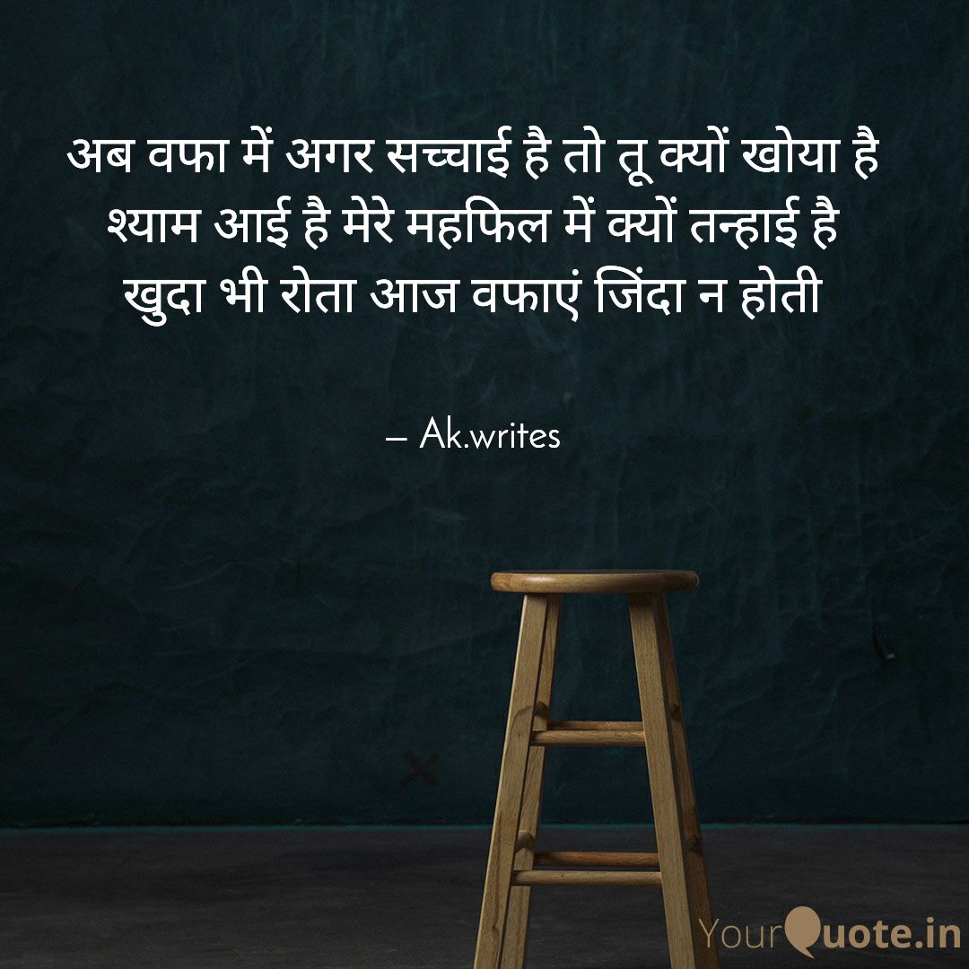 Akrishtg's tweet photo. "wafa"
.
.
.
#quote #yourquote #quoteoftheday #shayri #shayar #sadquotes #writer #akwrites
Read my thoughts on @YourQuoteApp at https://t.co/U0tEERr5rp https://t.co/pq56LyimO1