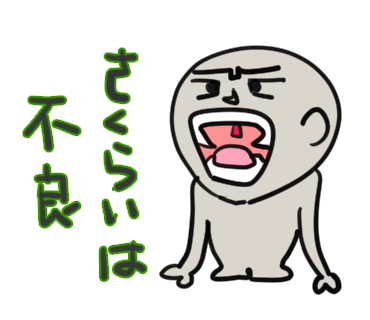 さくらいは不良のtwitterイラスト検索結果 さくらいは不良のtwitterイラスト検索結果