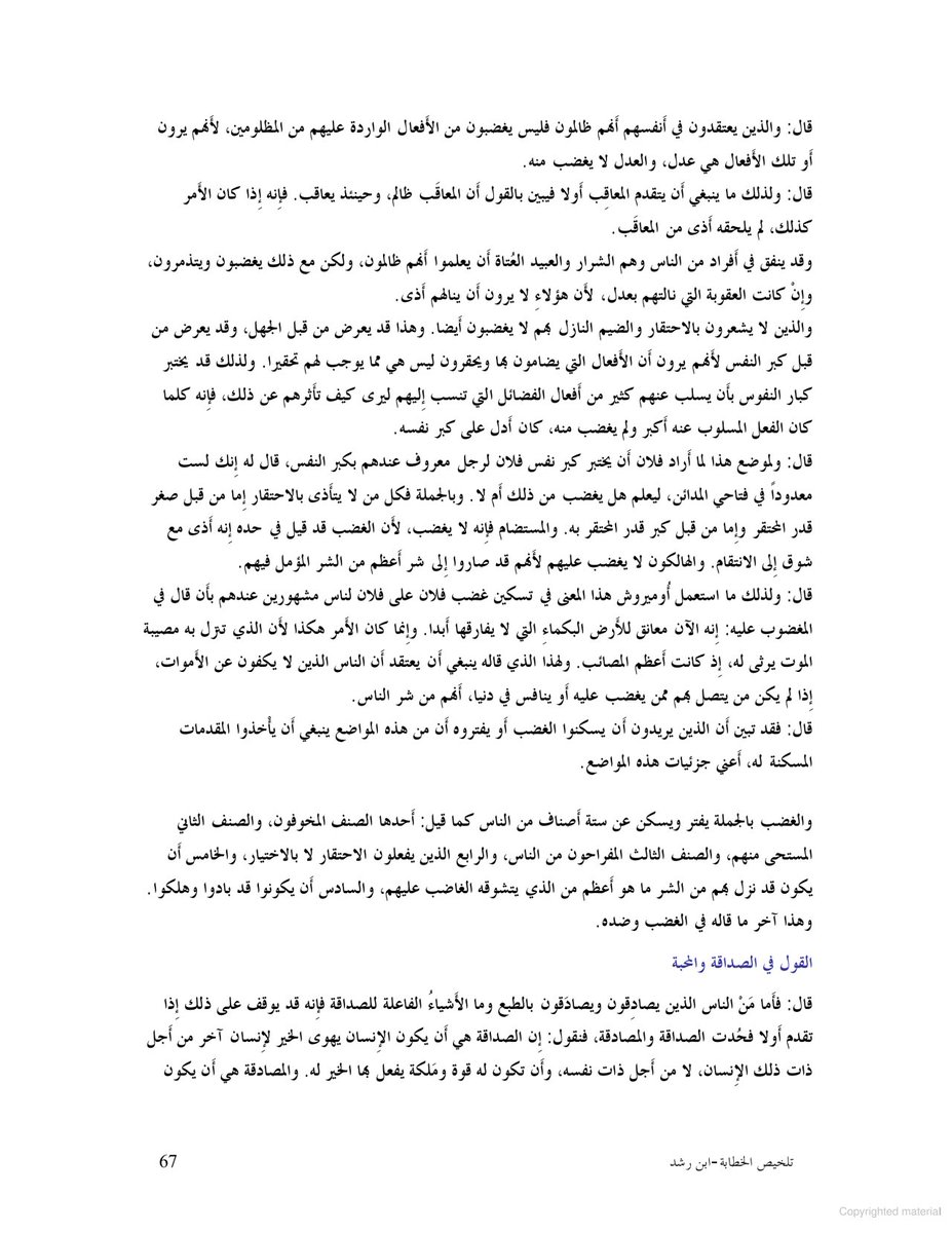 Here is ibn Rushd on friendship, from his Middle Commentary on Aristotle’s Rhetoric. (Starting at the bottom of the page.) Many other Islamic scholars wrote on this such as Miskawayh, al-Ghazali etc. 3/7