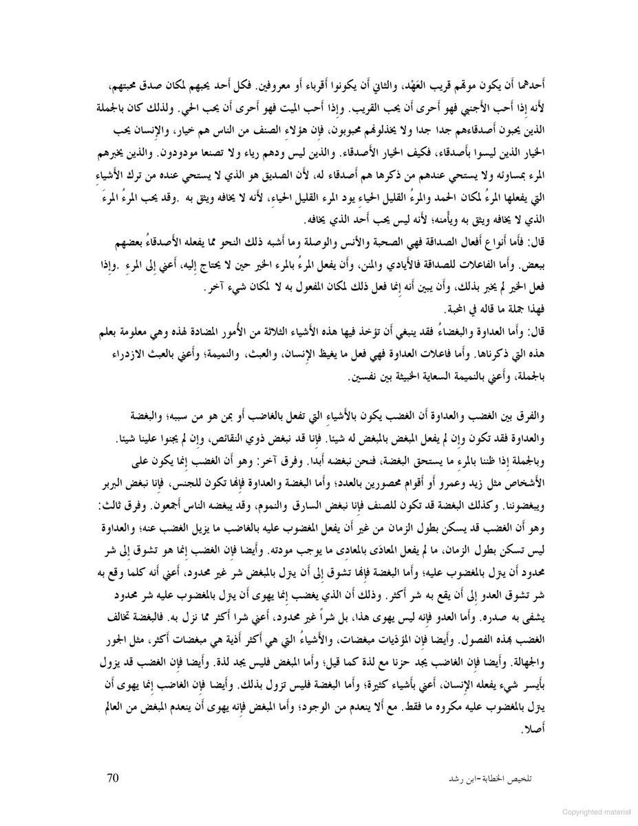 Ibn Rushd on friendship, cont. 5/7