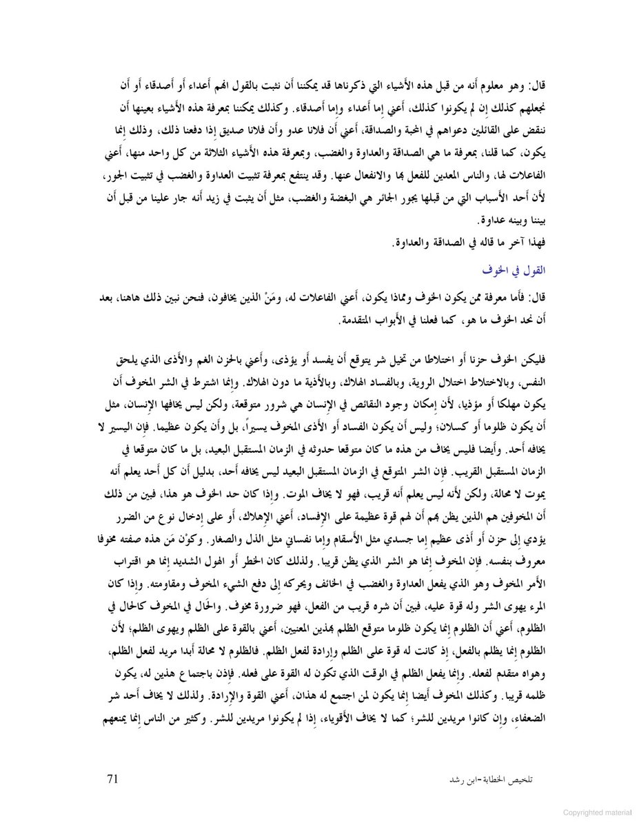 Ibn Rushd on friendship, cont. 6/7