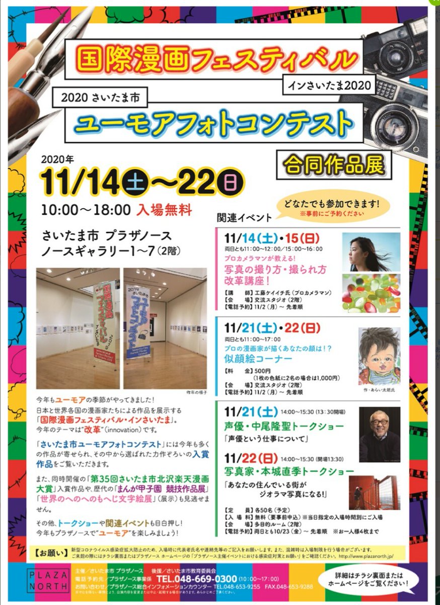 ドラマティック カンパニー 中尾隆聖 出演情報 国際漫画フェスティバル インさいたま 11月21日土曜日 声優 中尾隆聖トークショー 声優という仕事について T Co 699d6pf4ep