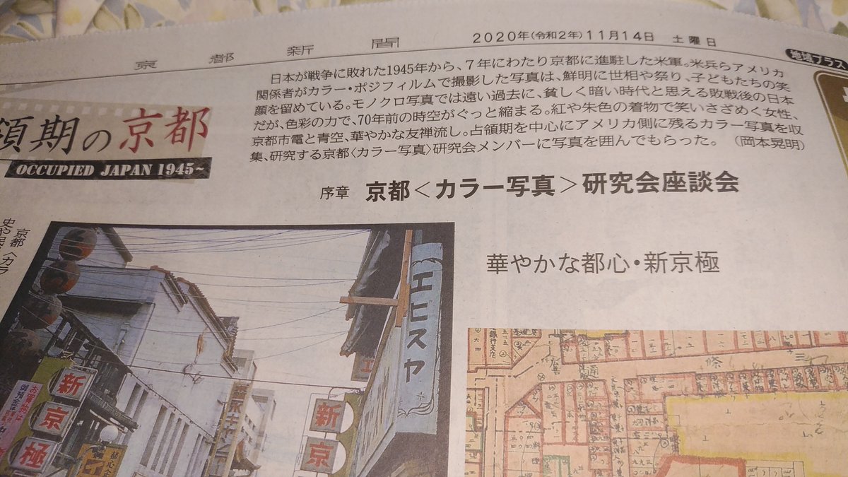 神保町のオタ 京都文化博物館で 戦後京都の 色 はアメリカにあった カラー写真が描く オキュパイド ジャパン とその後 7月24日 9月日があるようだ T Co Tsqcr42puv Twitter