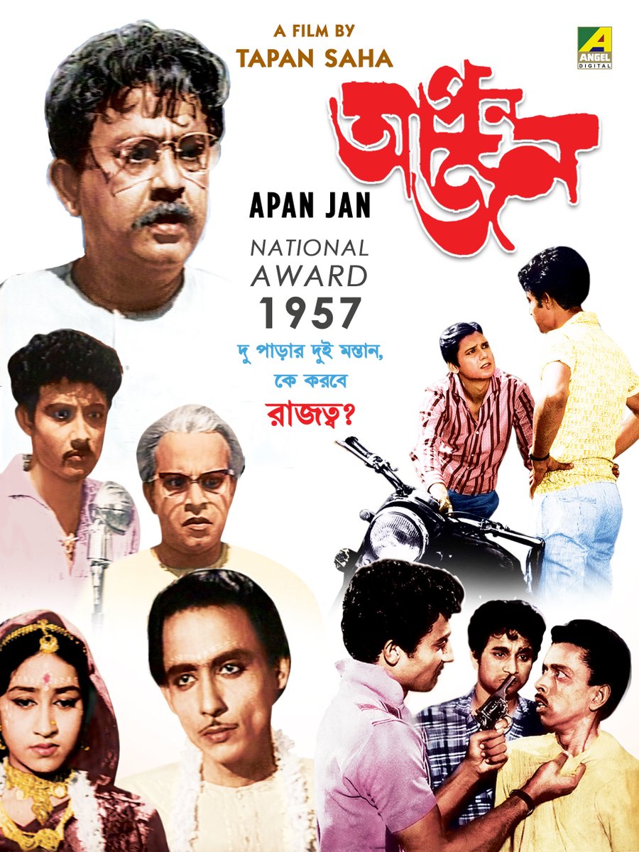 Tapan Sinha is an unsung genius of Indian Parallel Cinema. His “Apanjan” is one of my favorite films. Tragically, “Kalamati”, about childcare in coal mines, made years ahead of its time, is a masterpiece that is now untraceable. His works are begging for restorations!