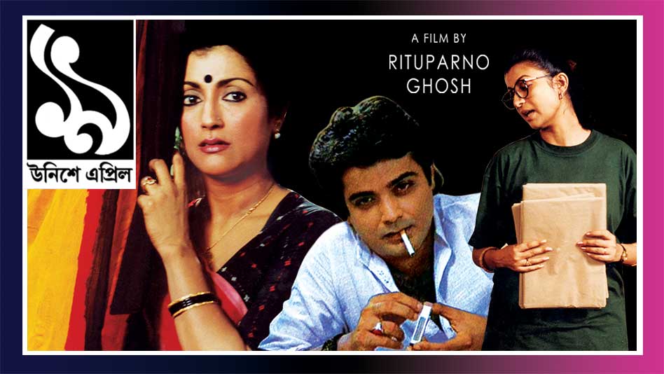 Rituparno Ghosh was a phenomenal filmmaker, whose films explored gender roles and queerness within the family and society. They embodied their art in the form of a very public transformation from a male identity to a gender fluid one. I love their "Dosar" and "Unishe April".