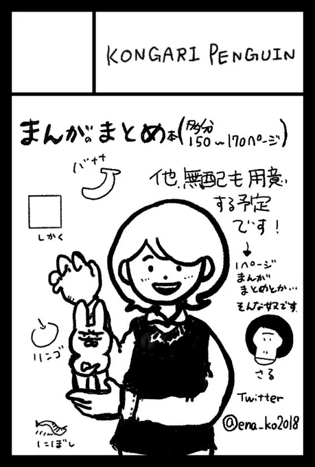 2021年2月21日に東京ビッグサイト青海展示棟A・Bホールで開催予定のイベント「COMITIA135」へサークル「KONGARI PENGUIN」で申し込みました。 