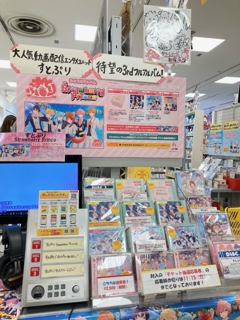 すとぷり タワーレコード店頭展開をレポート Tower Records Online すとぷり タワーレコード店頭展開をレポート Tower Records Online