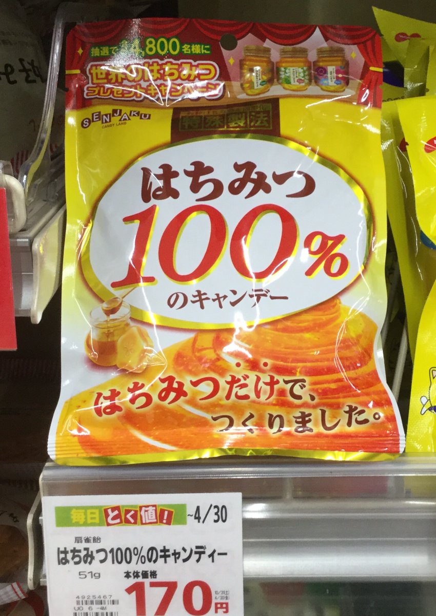 サミットストア三鷹市役所前店 空気の乾燥するこの時期 乾いた喉を潤すのに飴を舐めると良いですが 砂糖の甘さが気になる時には はちみつ100 のキャンディー はいかがですか 花の形がカワイイです 本日は お菓子1割引 です