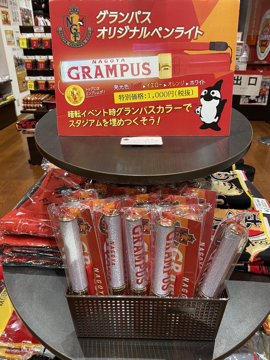 Uzivatel 名古屋グランパス グッズ担当 Na Twitteru クラブグランパス は本日より ペンライト 半額キャンペーン 実施 ご来店お待ちしてます T Co 5z8wycimss