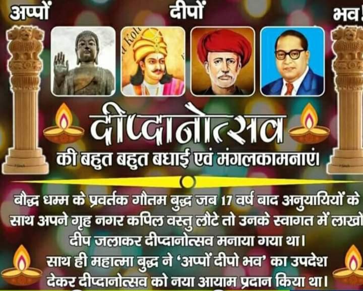 Radhe____Shyam's tweet photo. जय भीम 
        प्यारे दोस्तों:- 
आप सभी धम्म बंधुओं को दीपदान उत्सव की बहुत-बहुत बधाई एवं मंगलकामनाएं।
@BhimArmyChief 
@bablu__kumar 
@Neeraj_verma7 
@meera__bharti 
@Dineshsanehi https://t.co/0LjTYoPc67