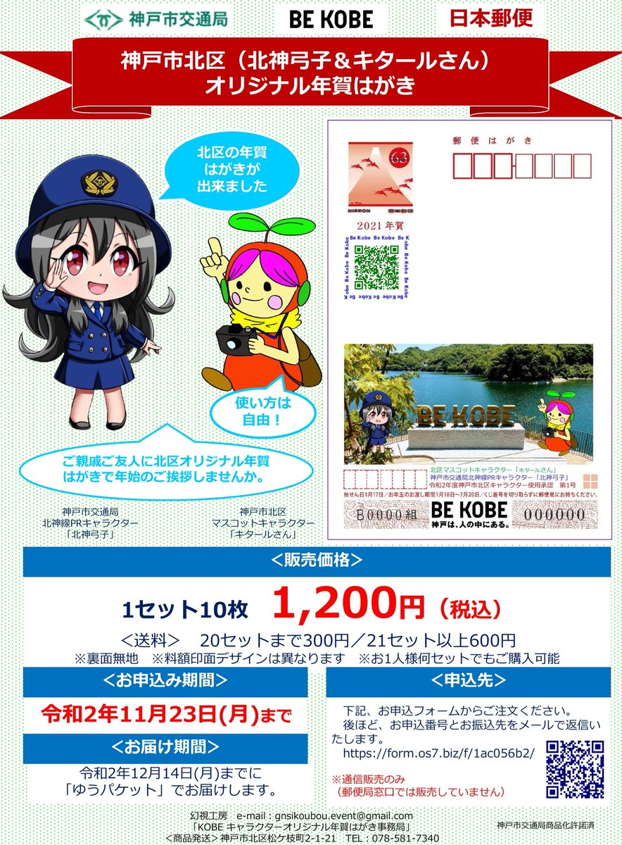 年賀状を贈ろう キャンペーン 北神弓子 垂水しみず Collaboration 垂水しみず 北神ファミリー ゆうちゃん ばっしー君 北神弓子 正月 Ver 北神弓子 キタールさん オリジナル 年賀はがき 集めてみた 通信販売 年賀状を贈ろう キャンペーン 北神弓子 垂水しみず Collaboration 垂水しみず 北神ファミリー ゆうちゃん ばっしー君 北神弓子 正月 Ver 北神弓子 キタールさん オリジナル 年賀はがき 集めてみた 通信販売