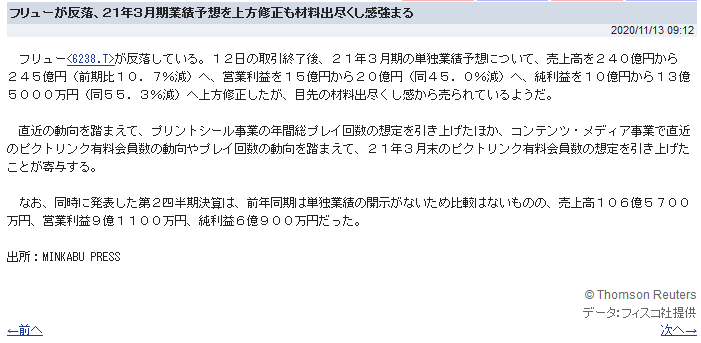 フリュー 株 に関するリアルタイム情報 ナウティスエコノミー
