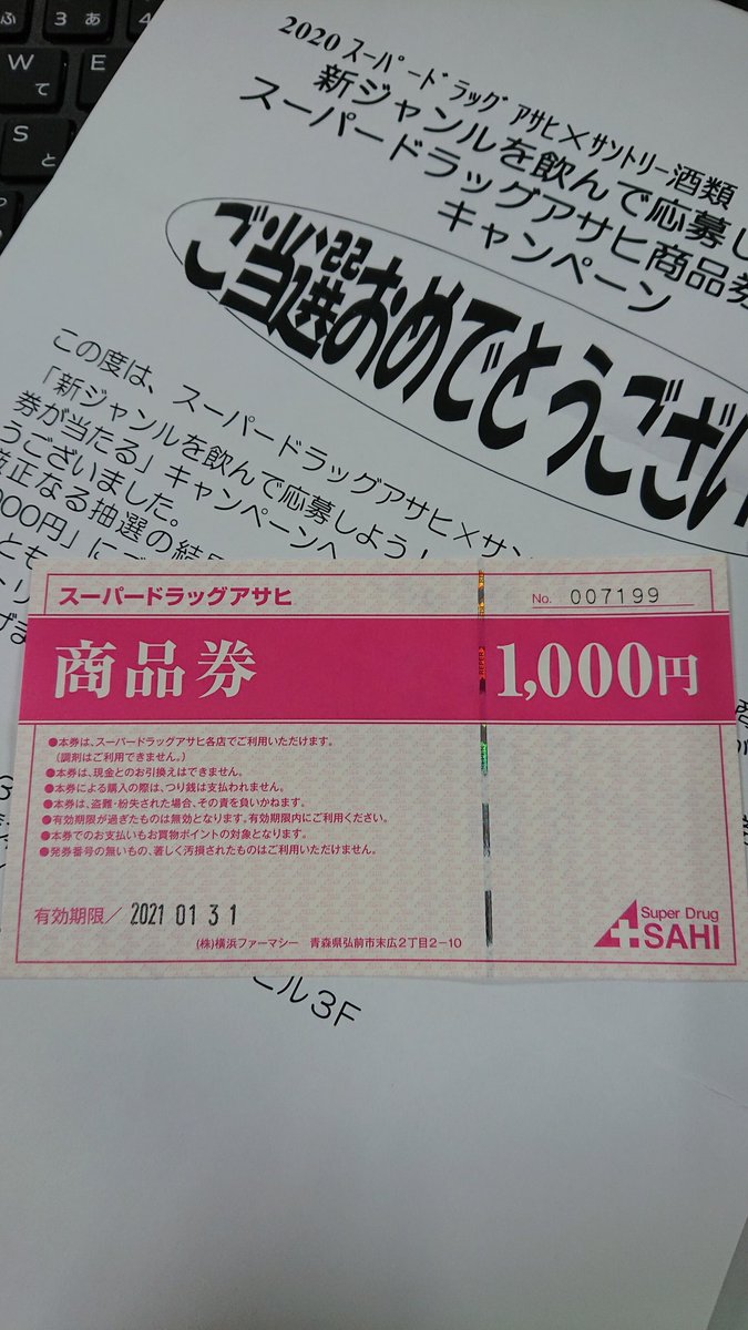 スーパードラッグアサヒ