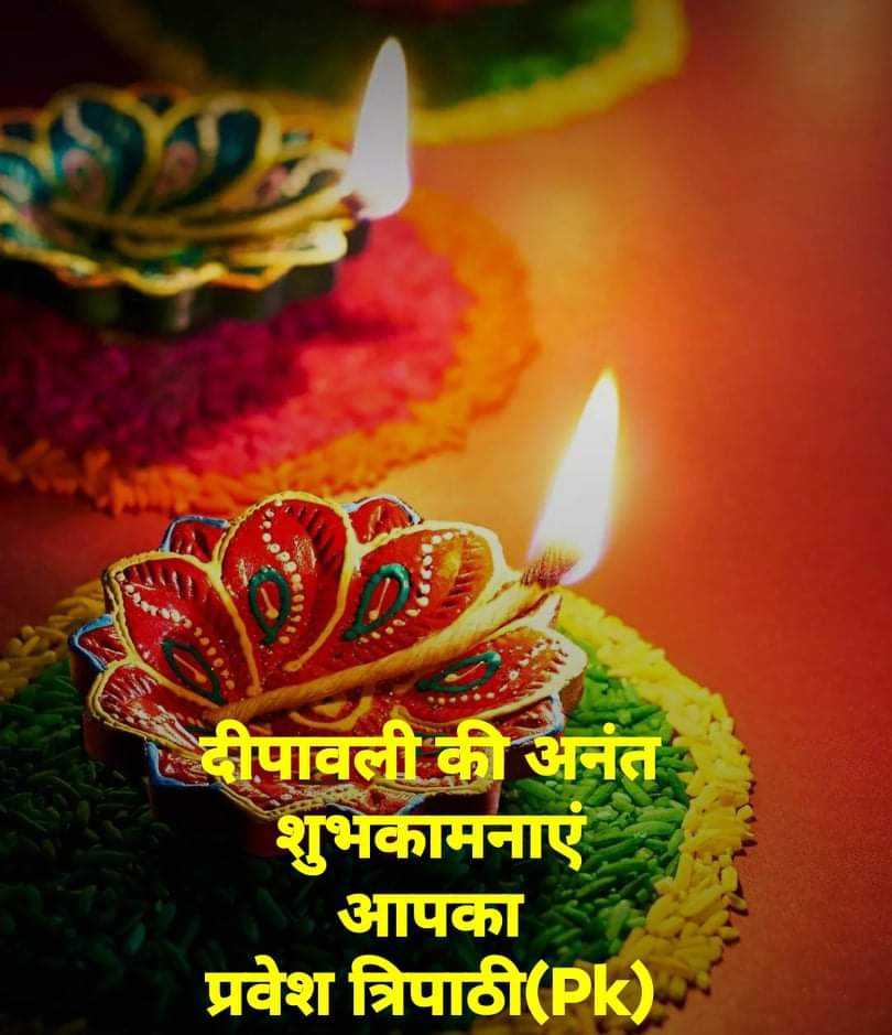 PraveshKumarPk4's tweet photo. आप सभी के #दुख रूपी #अंधकार का एक एक कोना #प्रकाश रूपी #सुख से #प्रकाशवान हो जाए, भगवान #राम ऐसी कृपा करें कि यह #भारतवर्ष फिर से #महान हो जाए।
 इसी कामना के साथ- @BJP4UP @ratnakar273 @Atalbihari25 https://t.co/Z9VIYO6CNx