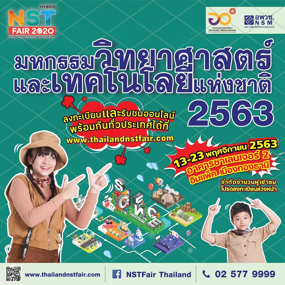 "งานมหกรรมวิทยาศาสตร์และเทคโนโลยีแห่งชาติ 2563" 
วันที่ 13 -23 พฤศจิกายนนี้
ที่ IMPACT Challenger 2 เมืองทองธานี
thailandnstfair.com
.
.
#NSTFair2563  #มหกรรมวิทยาศาสตร์และเทคโนโลยีแห่งชาติ2563
 #NSM  #MHESI