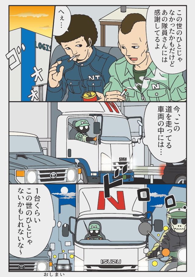 現在1〜4ページまでの短ページ漫画のお仕事はお受しております。
(法人のみとさせていただきます)
幽霊やトラックを描くのが得意です。