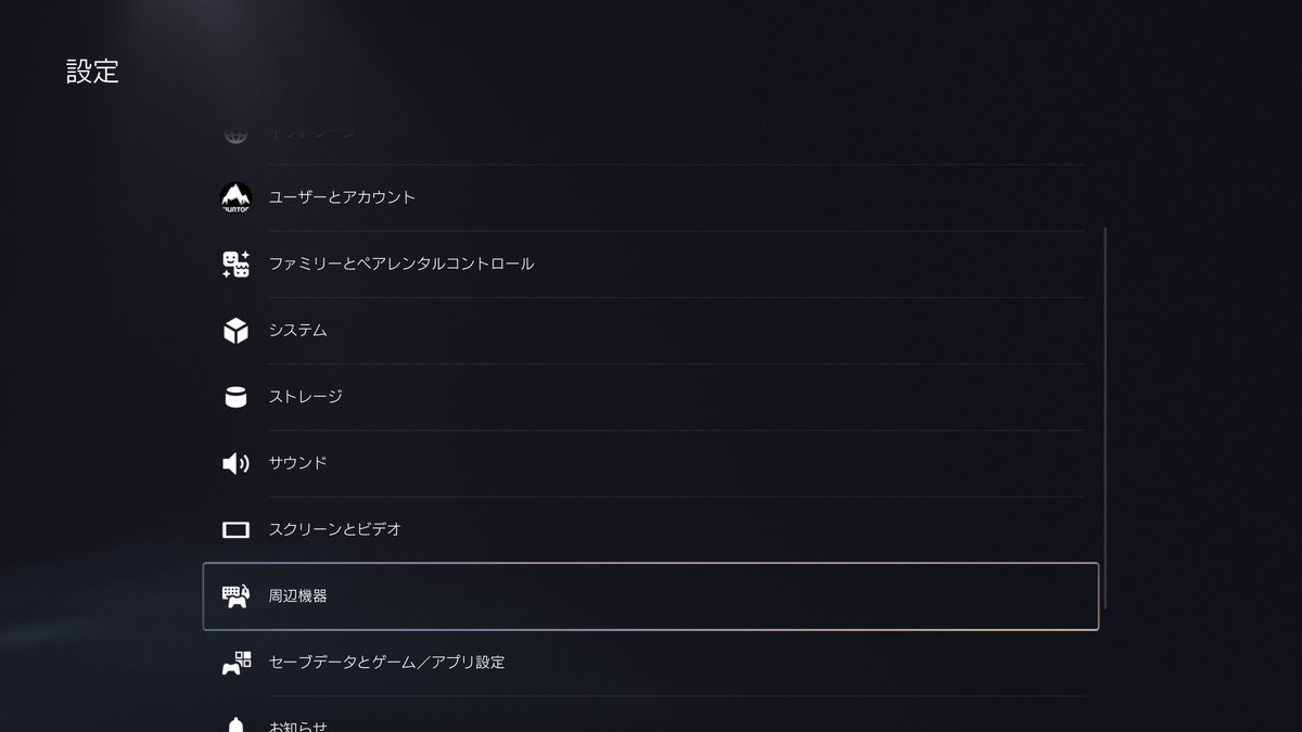 ymakgaming's tweet photo. アダプティブトリガーをオフにするやり方の質問をいただいたのでここで。
ホーム画面右上の設定→周辺機器→コントローラー→トリガーエフェクトの強さ
で強、中、弱、オフの4つをお好みで設定出来ます。
#PS5 #AdaptiveTrigger #アダプティブトリガー https://t.co/mFQ6eGL5kf