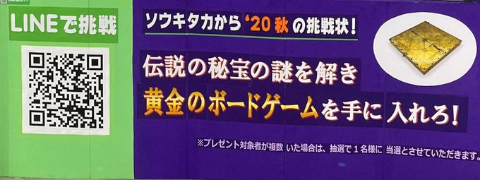 切札会社ソウキタカ ゲームマーケット2020 秋 オリジナル謎解き