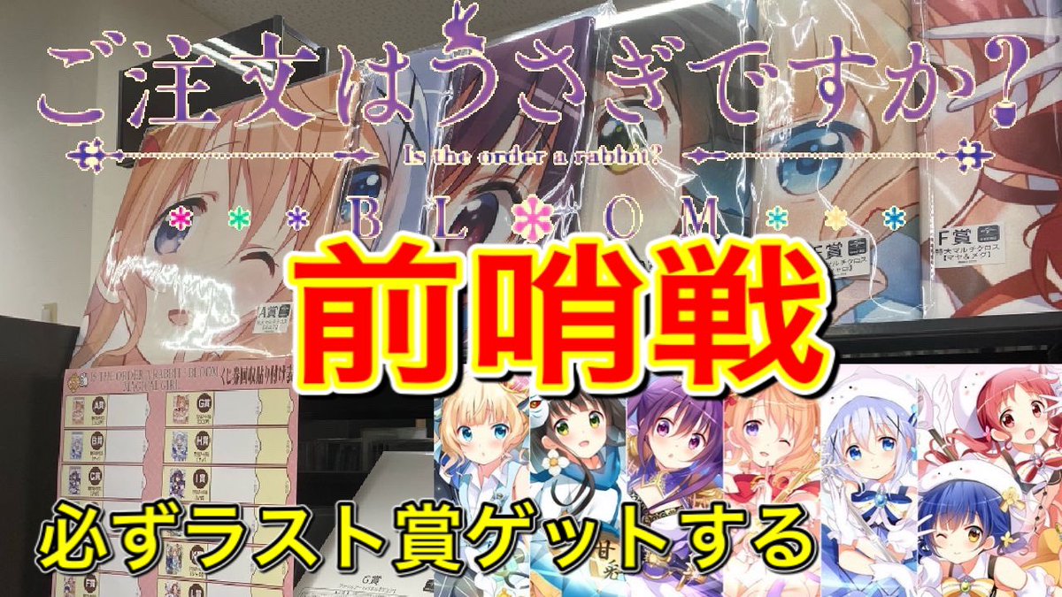ごちうさきゃらっとくじ Twitter Search