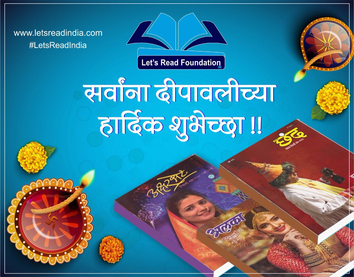 LetsReadIndia's tweet photo. आनंदाने वाचू.... आनंदाने दिवाळी साजरी करूया..
आपणा सर्वांना आणि आपल्या प्रियजनांस दिवाळीच्या खुप खुप शुभेच्छा 🪔
#दिवाळीफराळ #LetsReadIndia #LetsLeadIndia https://t.co/kuwuUsDXZJ