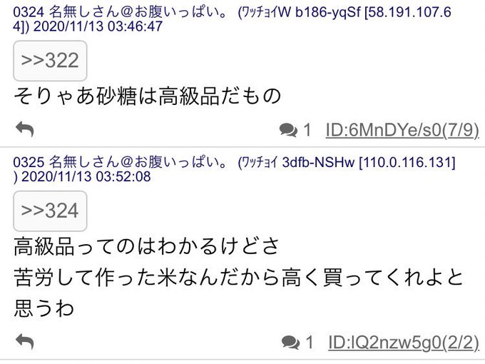 サクナヒメのスレの流れが令和とは思えないと話題に 米俵と砂糖一個が同じ価値って足元みすぎだろ まとめダネ サクナヒメのスレの流れが令和とは思えないと話題に 米俵と砂糖一個が同じ価値って足元みすぎだろ まとめダネ