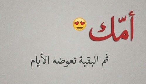 ammoo_n's tweet photo. هى أصدق وأطهر حب يمكن أن يعيشه
 الإنسان فى الوجود وهى انقى علاقة
 تتواجد فى الحياة، وهو الحب الفريد
 من نوعه الذى لا يوجد بداخلها اى
 مكان للمصالح او المكاسب المادية
 او الأمور الدنيوية الزائفة .. 

#امي https://t.co/RzJukpLjbD