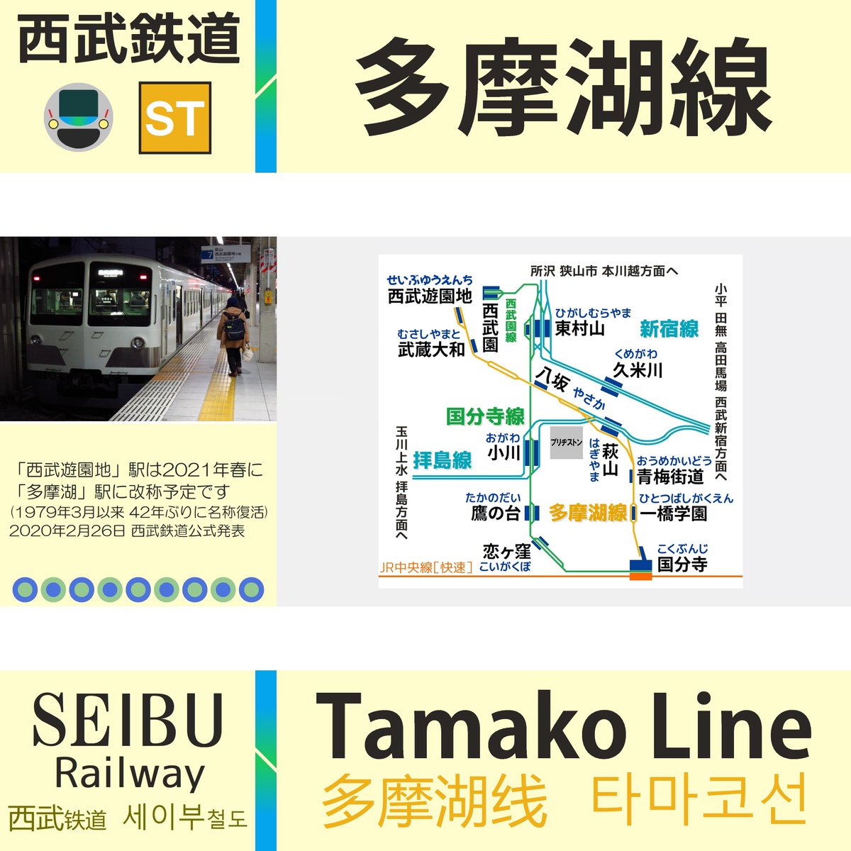 西武多摩湖線 人身事故 2ページ目 に関する今日 現在 リアルタイム最新情報 ナウティス