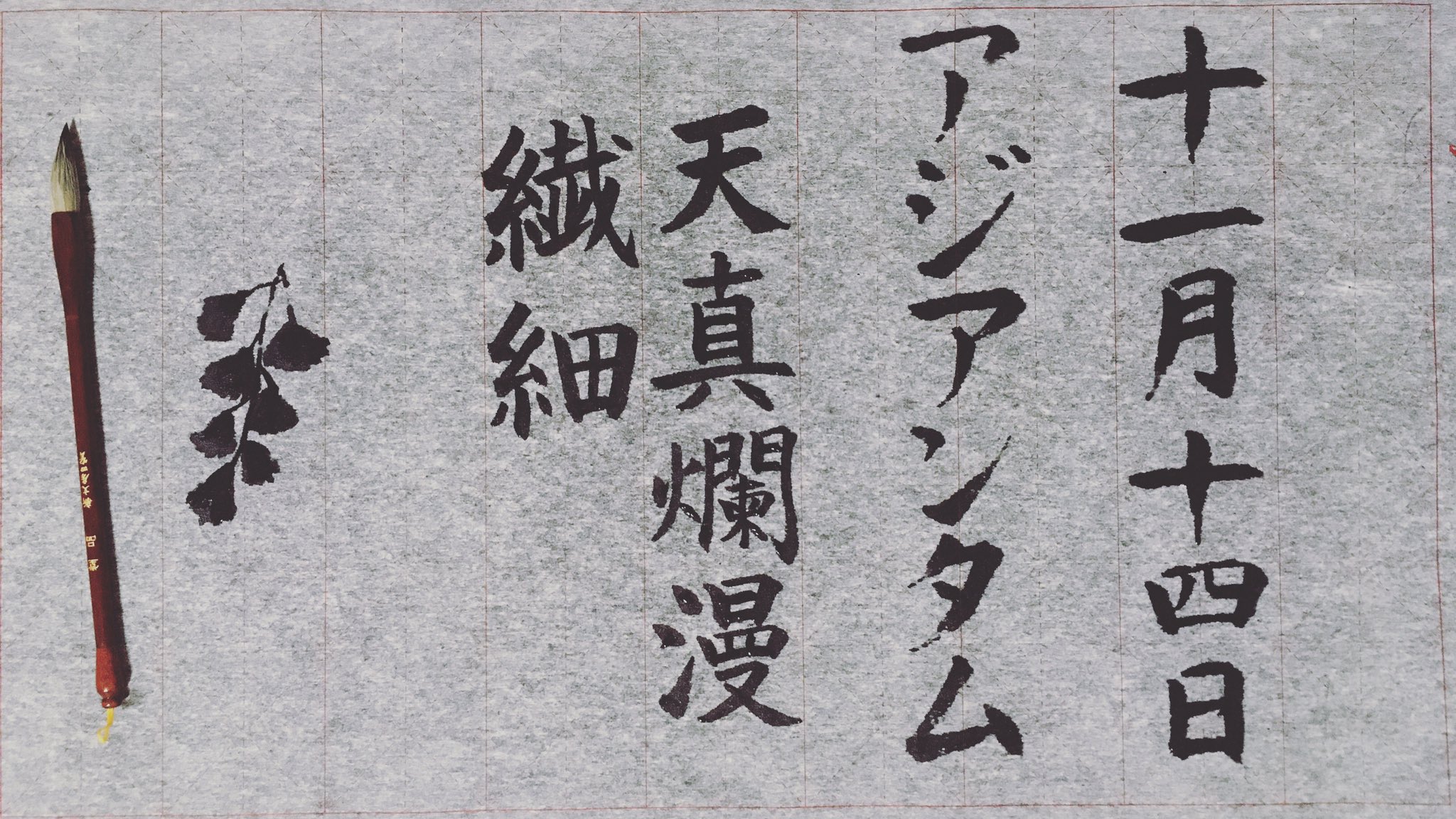 Uzivatel 伊藤 恵 Na Twitteru 水書き書道 誕生花と花言葉 11 14 アジアンタム 天真爛漫 繊細 ネット記事より 花言葉の 繊細 は こまかな薄い葉を密につけた繊細な草姿にちなむといわれます 水書き書道 書道 誕生花 花言葉 T Co