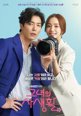 Her Private Life6/10It was fine? But a little bland? Also suffering from a too-messy childhood backstory. DON’T MURDER ME.