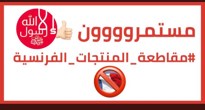 Muslim__News's tweet photo. على العهد "مقاطعون" ومستمرون لليوم التاسع عشر على التوالى نُصرةً لرسول الله ﷺ  #مقاطعه_المنتجات_الفرنسيه19 https://t.co/ijFlBKEqtR