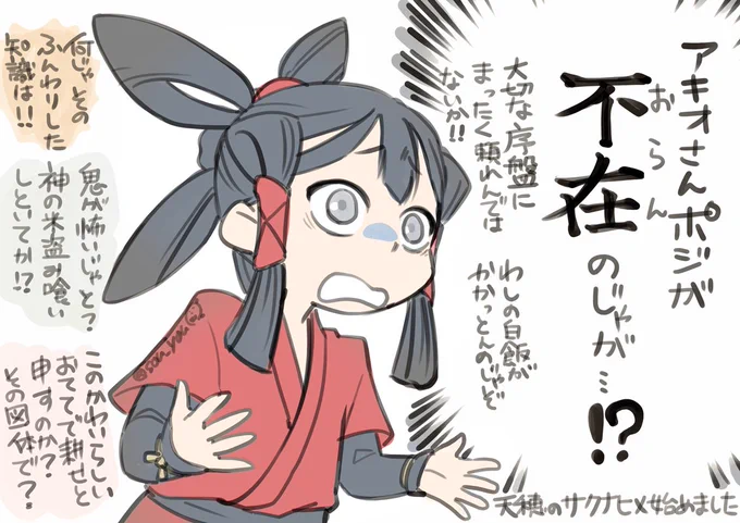 天穂のサクナヒメはじめました記念。

#SAKUNA  #サクナヒメ #米は力だ 