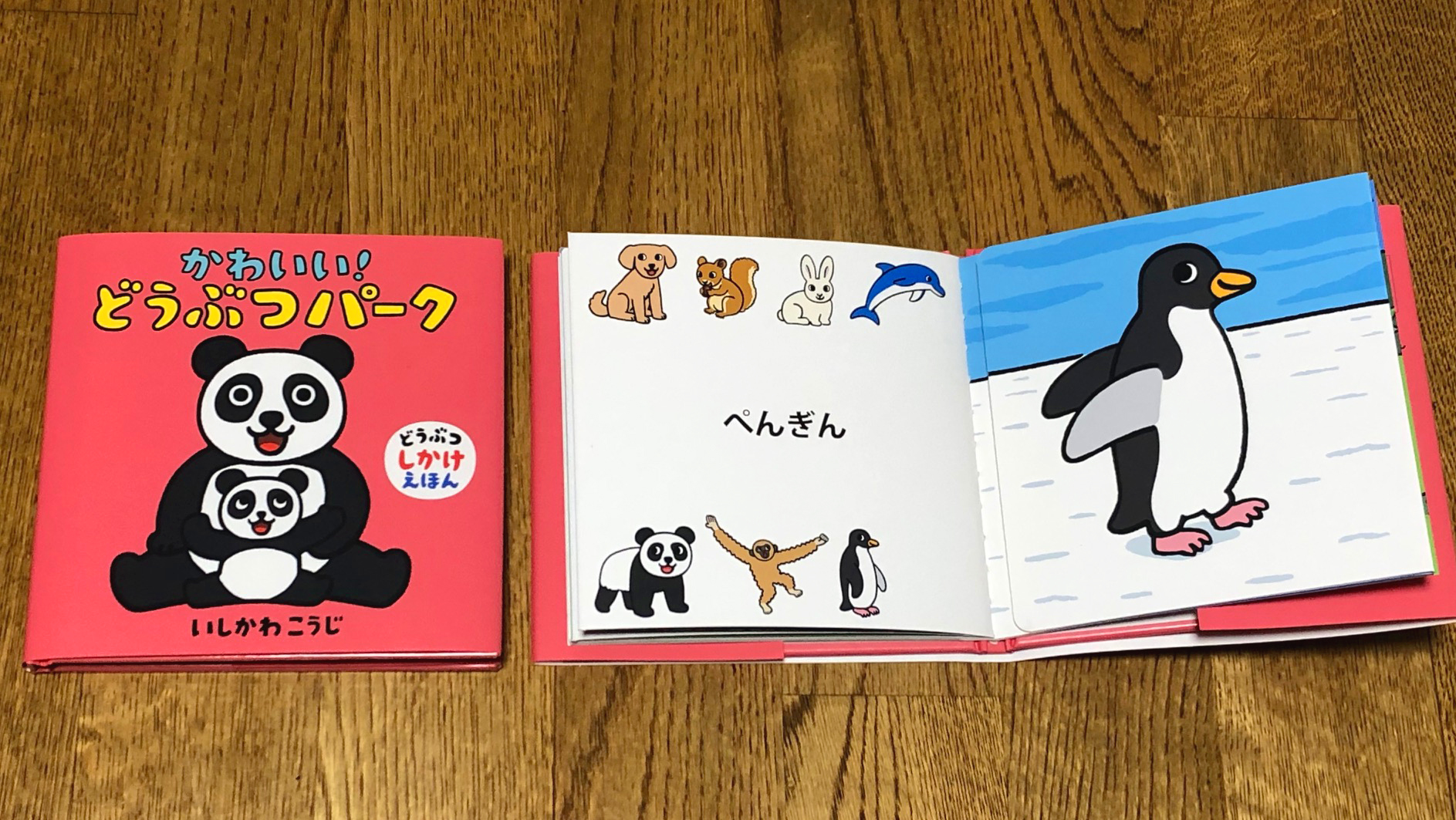 いしかわこうじ 絵本作家 新作絵本 かわいい どうぶつパーク が発売になりました 美しい自然の中で かわいい 動物たちが動き出す 楽しいしかけ絵本です 0さいから楽しめます 書店さんで どうぞご覧ください いしかわこうじ 絵本作家 新作絵本 かわいい どうぶつパーク が発売になりました 美しい自然の中で かわいい 動物たちが動き出す 楽しいしかけ絵本です 0さいから楽しめます 書店さんで どうぞご覧ください