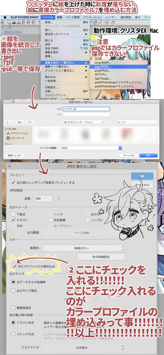 クリスタ使っててネットに絵あげたらpcで見てた彩度より落ちるってお悩みをお持ちの シワイのイラスト クリスタ使っててネットに絵あげたらpcで見てた彩度より落ちるってお悩みをお持ちの シワイのイラスト