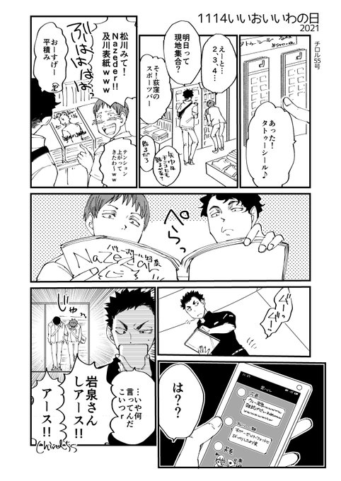 いい及岩の日 を含むマンガ一覧 ツイコミ 仮