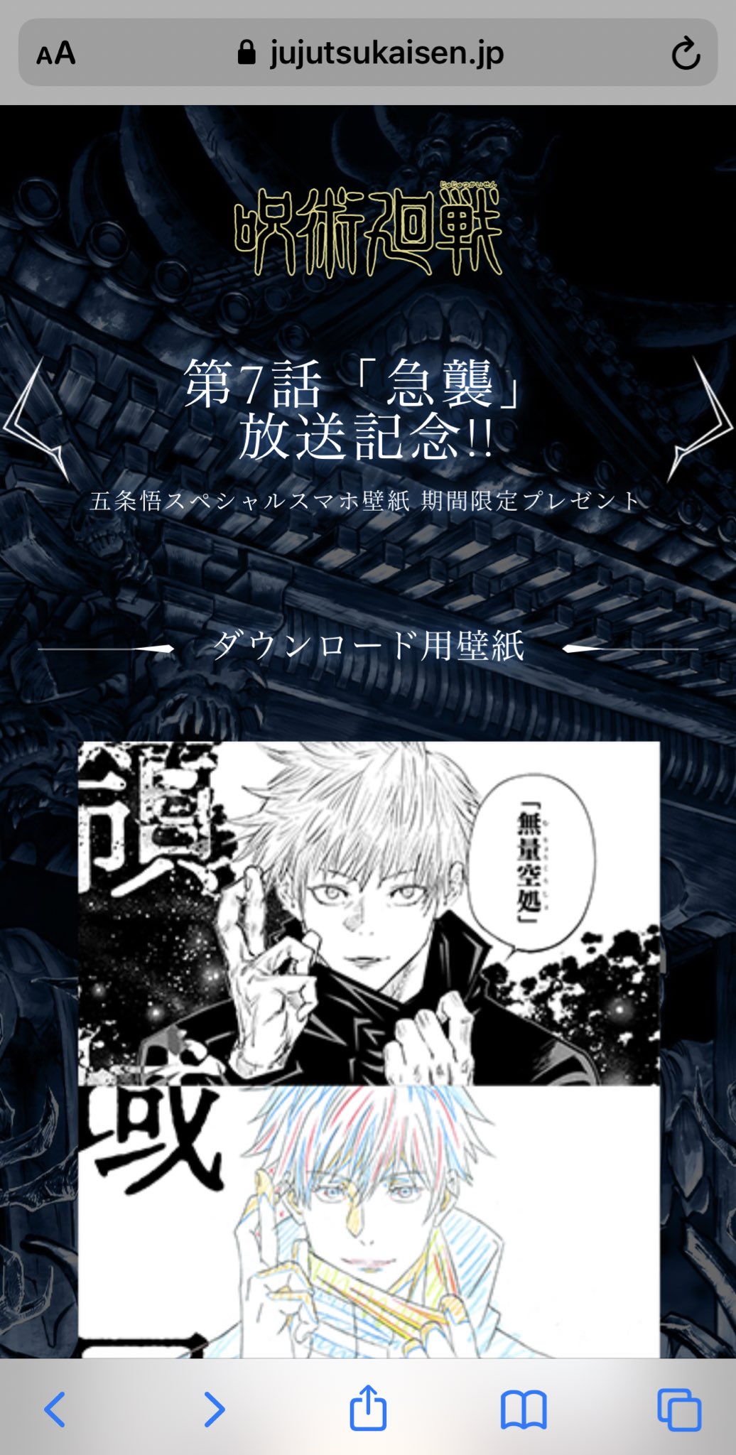しろん 在 Twitter 上 呪術廻戦スマホ壁紙のダウンロード方法めっちゃ簡単なのでみんな早くゲットして欲しい アニメ公式サイトの五条悟の目隠しをクリックすればキーワード入力画面になります 領域展開 T Co Hoemtbgexh Twitter