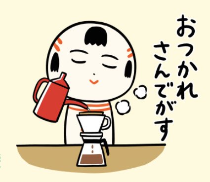 おはようござりす〜
朝のコーシーいれっちゃ〜☕️ 