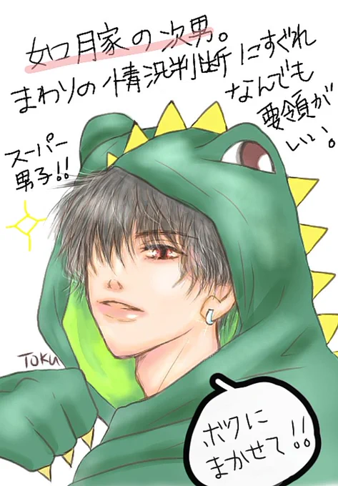 おはよう 土曜日。

今日の #プロフィール画像 紹介♫

恐竜フードお揃い仲良し3兄弟、
最終日は、如月家三つ子の次男。
3兄弟の中で性格は一番
バランスのいい、まとめ役!

#イラスト #illustration
#goodmorning 
#私の絵柄が好みって人にフォローされたい 
3兄弟の中では
黒髪が一番人気でした! 