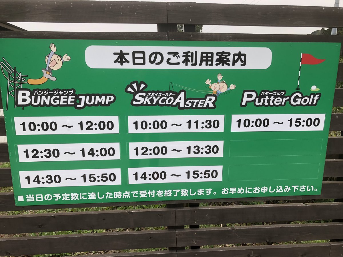 南知多グリーンバレイ 公式 天気の良い週末です 体を動かしてリフレッシュしましょう バンジージャンプ スカイコースター バーベキュー 南知多グリーンバレイ アスレチック 南知多 ボールプール 知多半島 内海 パターゴルフ 絶叫