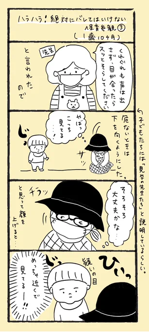 絶対にバレてはいけない保育参観(1歳10ヶ月)③④

もう数話続く予定です...!
#育児漫画 #育児 