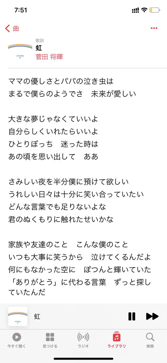 ゆうか 虹 本当に本当に素敵な曲 初めて聴いた時から自然と涙が溢れたし 何回聴いても心に響く 全ての言葉がこんな宝物のような曲ある Mステもとても楽しみ 菅田将暉 虹 石崎ひゅーい