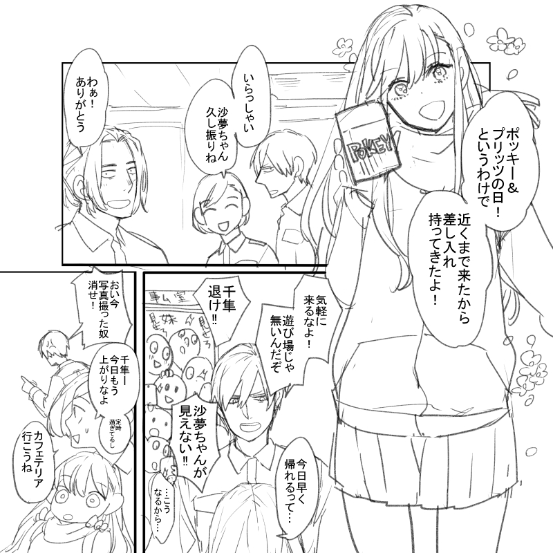 ポッキープリッツの日の漫画ツイートまとめ Comic Diggin