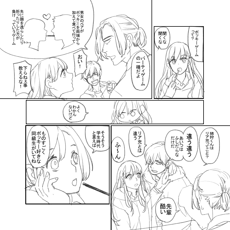 ポッキープリッツの日の漫画ツイートまとめ Comic Diggin