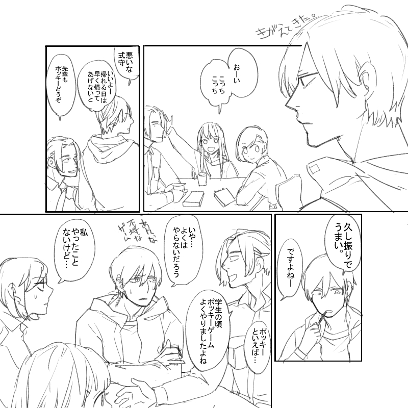 ポッキープリッツの日の漫画ツイートまとめ Comic Diggin