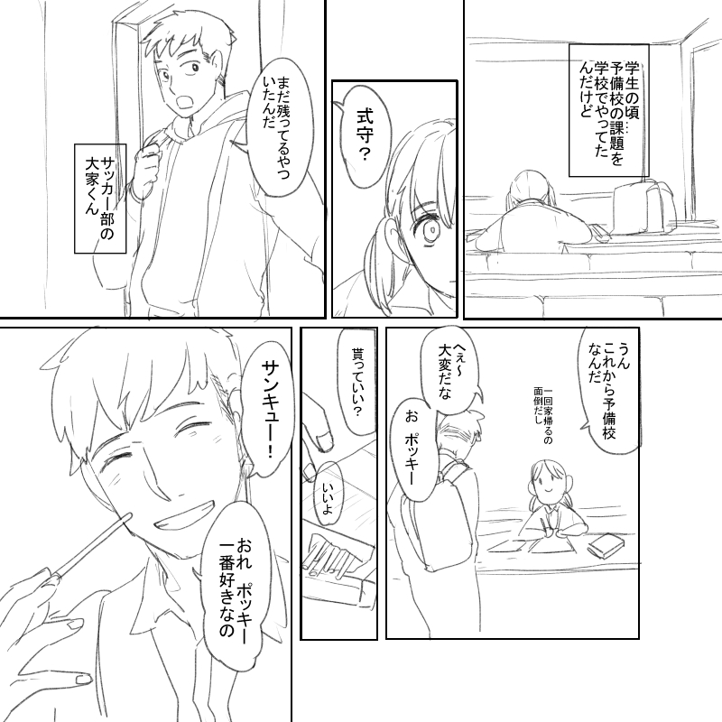 ポッキープリッツの日の漫画ツイートまとめ Comic Diggin