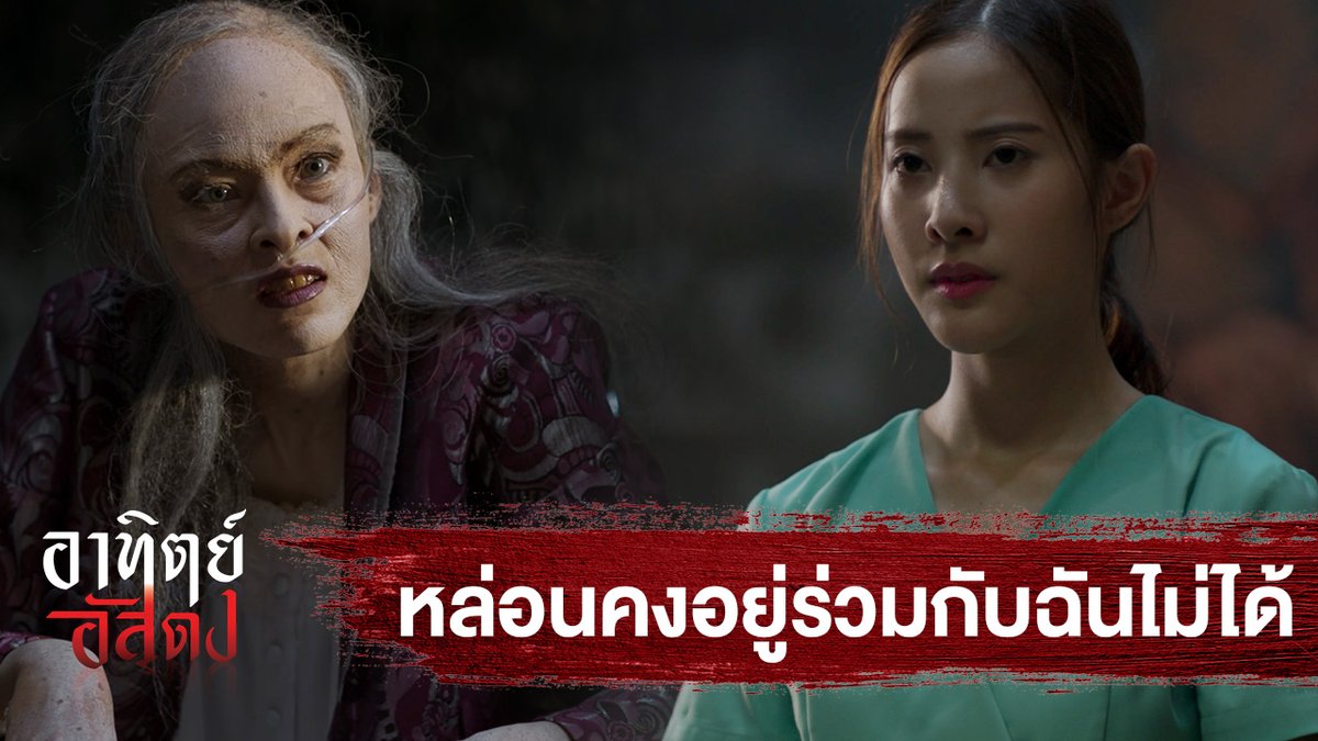 WeTV Thailand on Twitter: "หล่อนเที่ยวไปเปิดหน้าอกให้คนอื่นสักได้ แต่