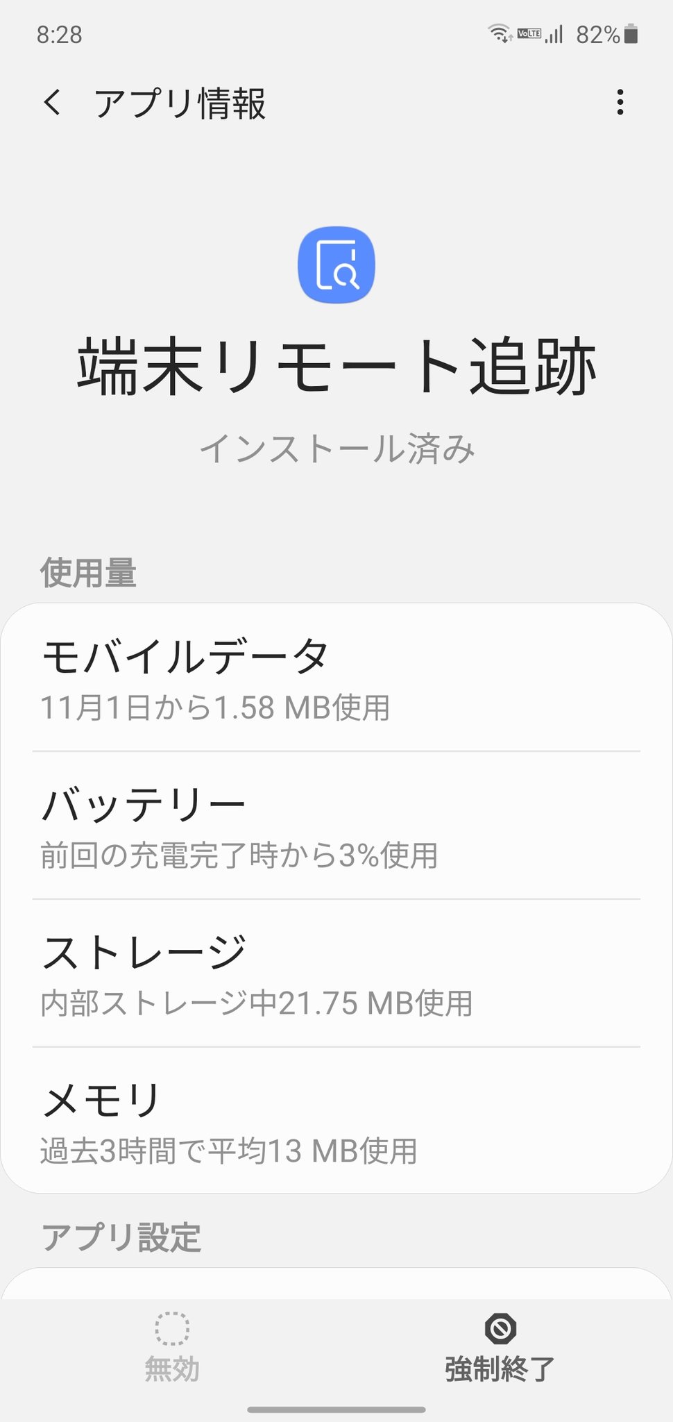べろりん On Twitter 端末リモート追跡ってのご意外とバッテリーを使ってるっぽい コレ 止められるのか Https T Co Q9smbxipvx Twitter