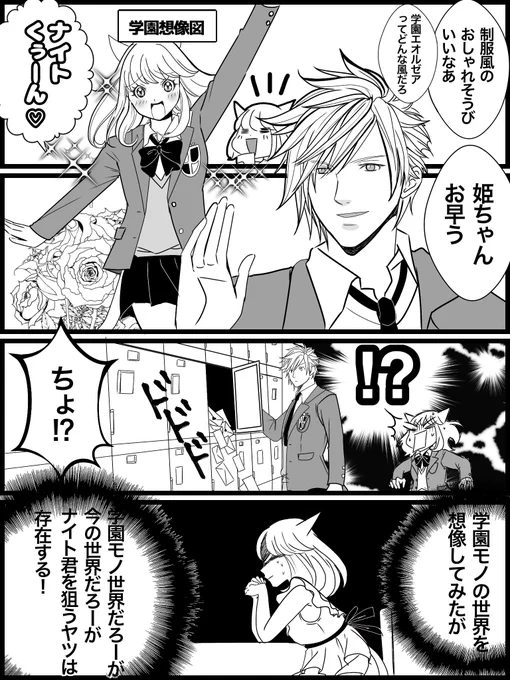 FF14 制服おしゃれ#装備来たら学園もののナイト君と姫ちゃんを見たい! 
