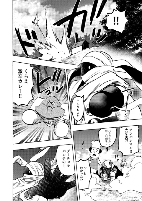 4ページ漫画
「劇場版アンパンマンvsグダクサンマン」 